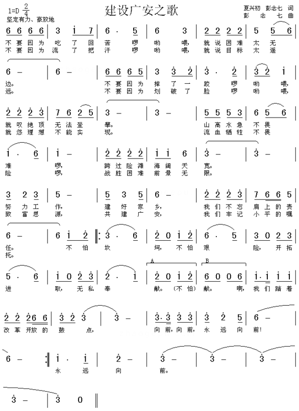 建设广安之歌简谱