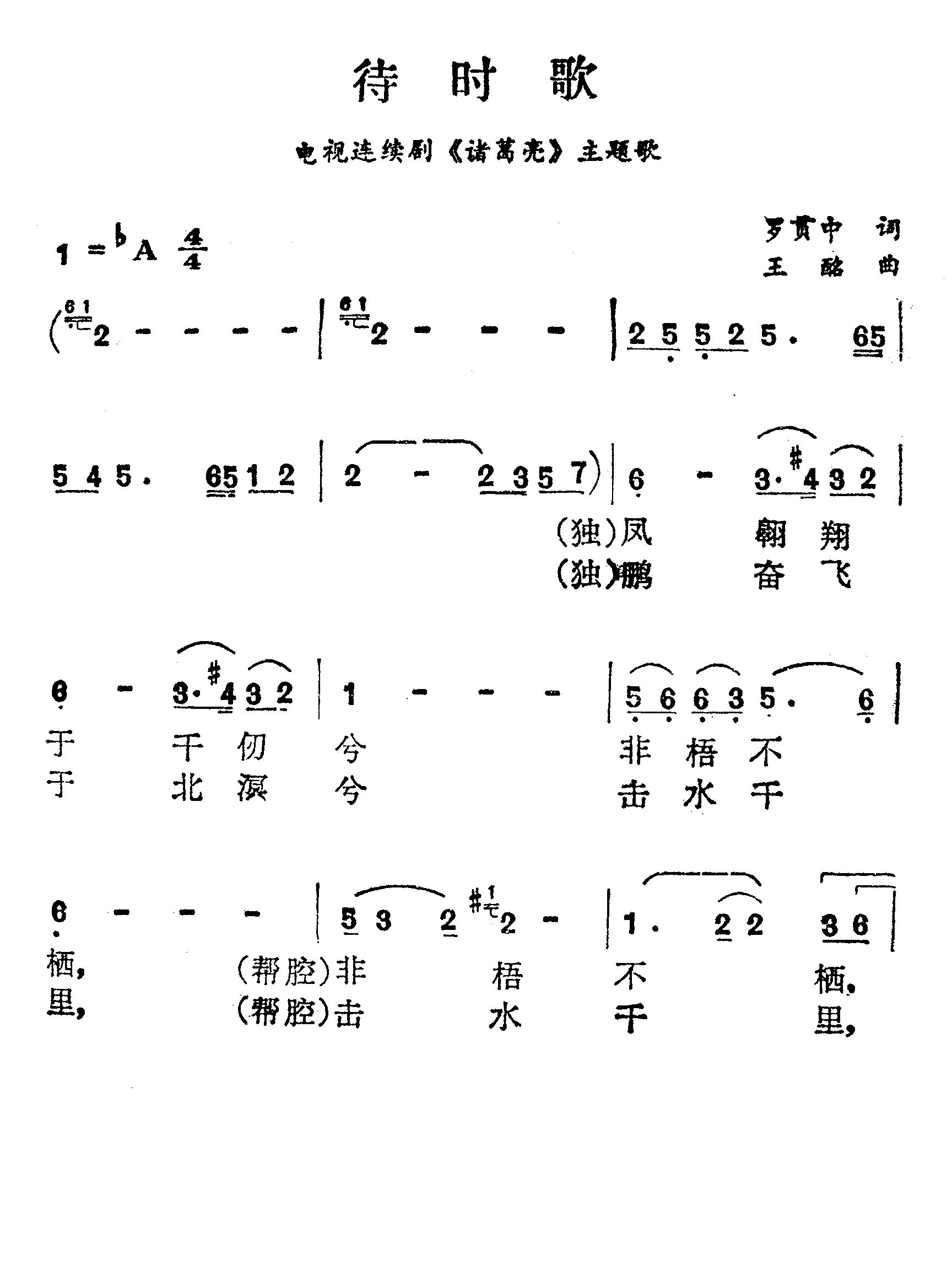 待时歌电视剧《诸葛亮》主题歌简谱