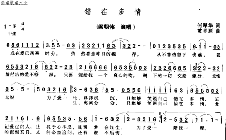 错在多情简谱