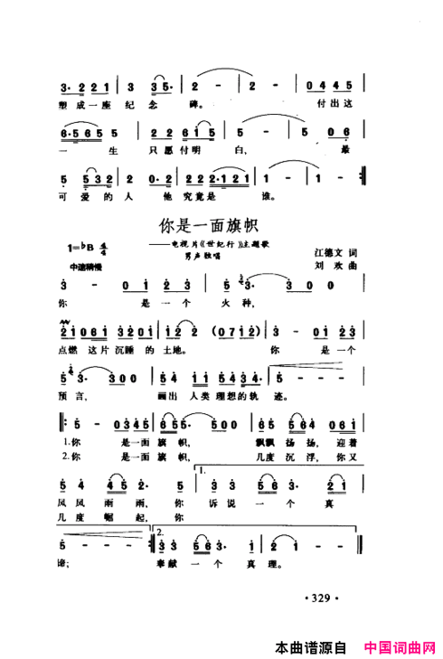 颂歌献给伟大的党歌曲集301-350简谱