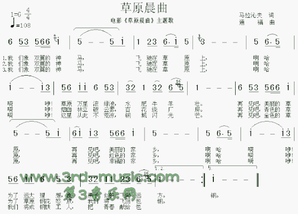 草原晨曲简谱