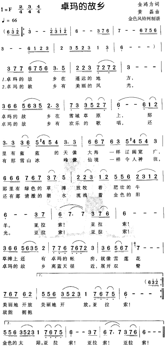 卓玛的故乡儿童歌简谱