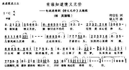 有谁知道情谊无价简谱