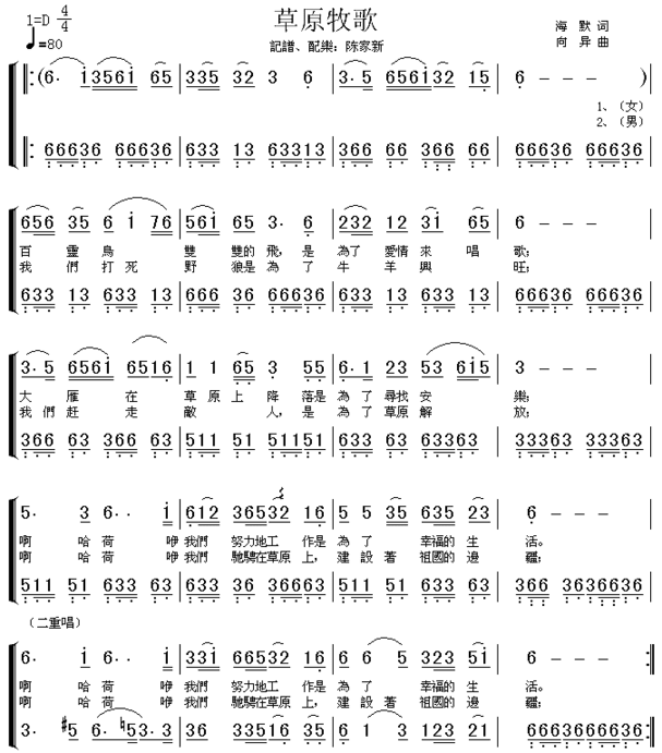 草原牧歌《草原上的人们》插曲、二声部简谱