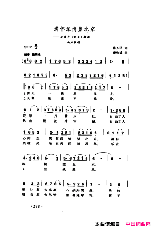 颂歌献给伟大的党歌曲集251-300简谱