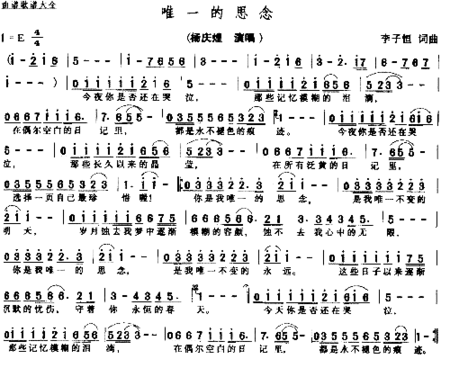 唯一的思念简谱