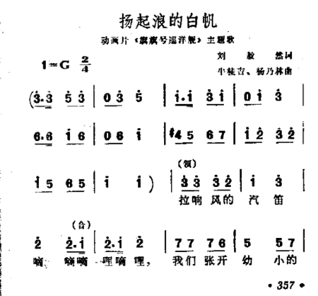 扬起浪的白帆简谱