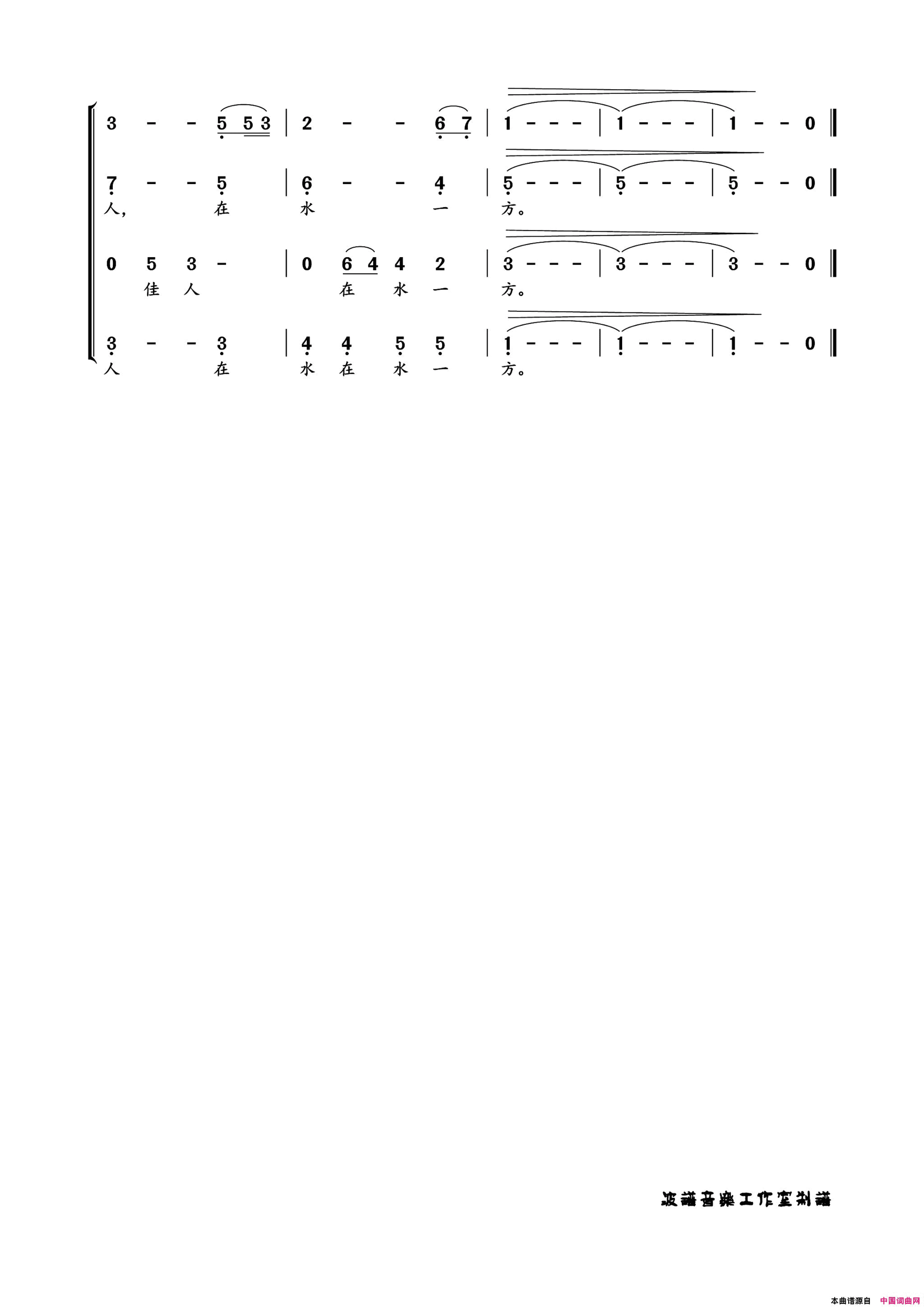 在水一方合唱谱简谱