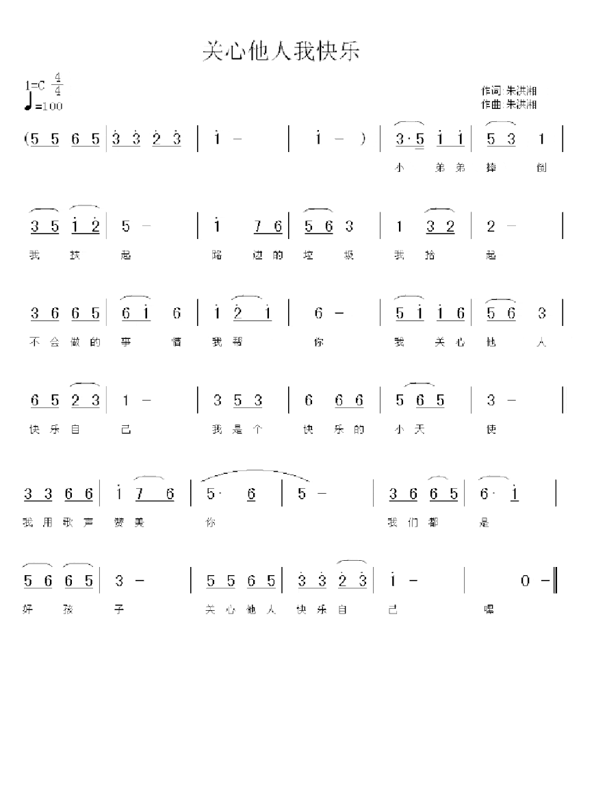 关心他人我快乐简谱