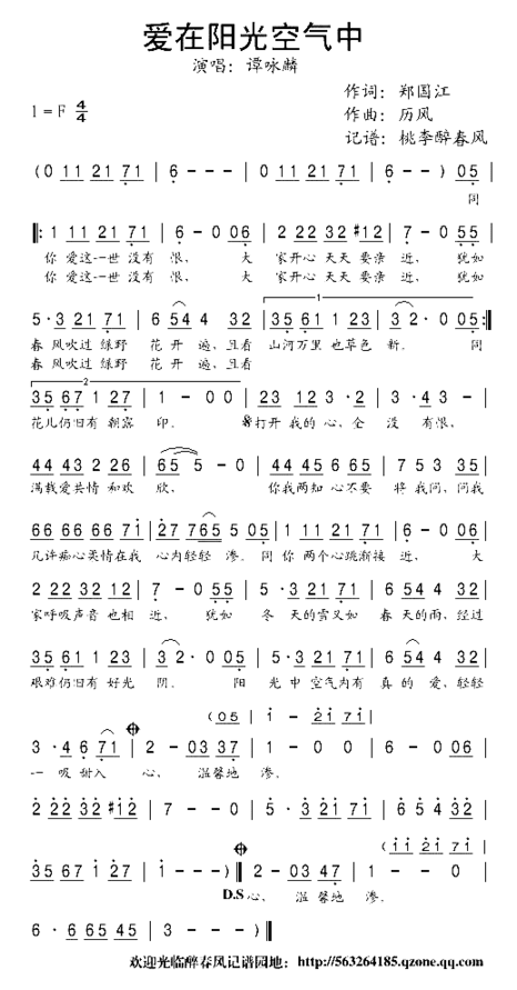 爱在阳光空气中简谱