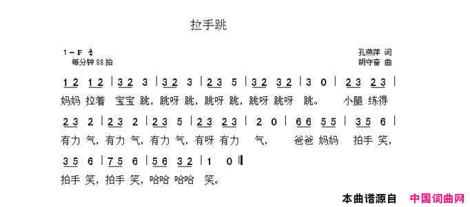 拉手跳简谱