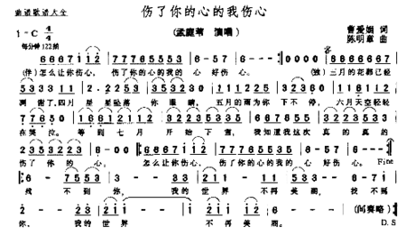 伤了你的心的我伤心简谱