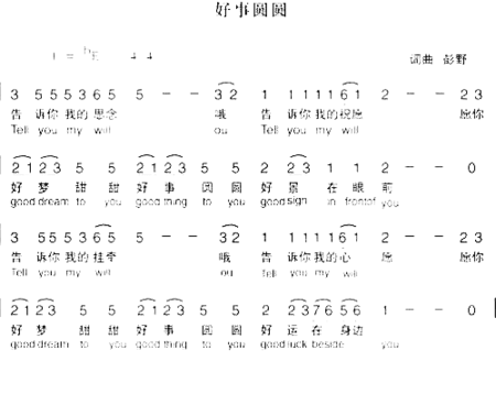 好事圆圆简谱