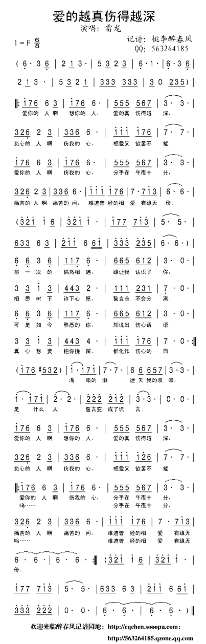 爱的越真伤得越深简谱