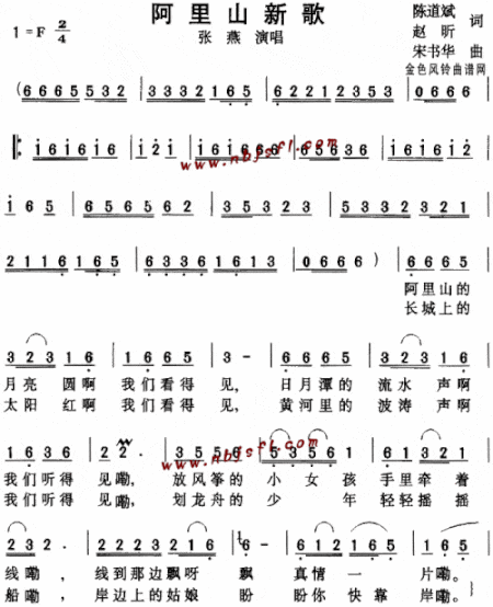 阿里山新歌--张燕简谱