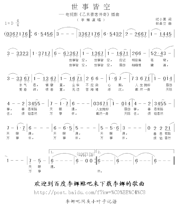 世事皆空简谱