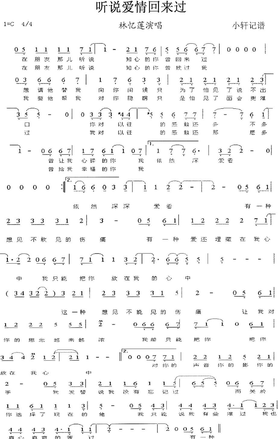 听说爱情回来过简谱