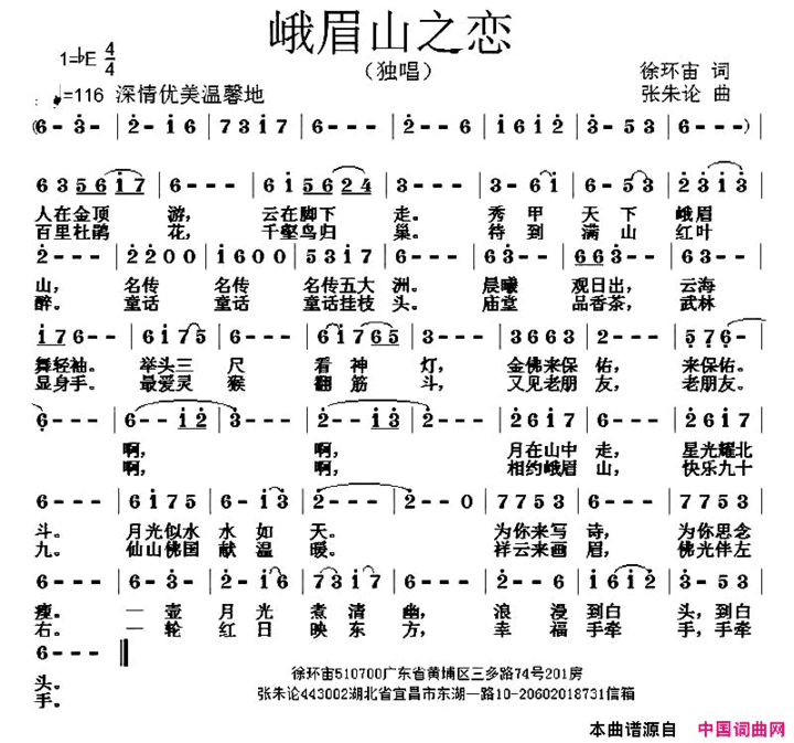 峨眉山之恋简谱