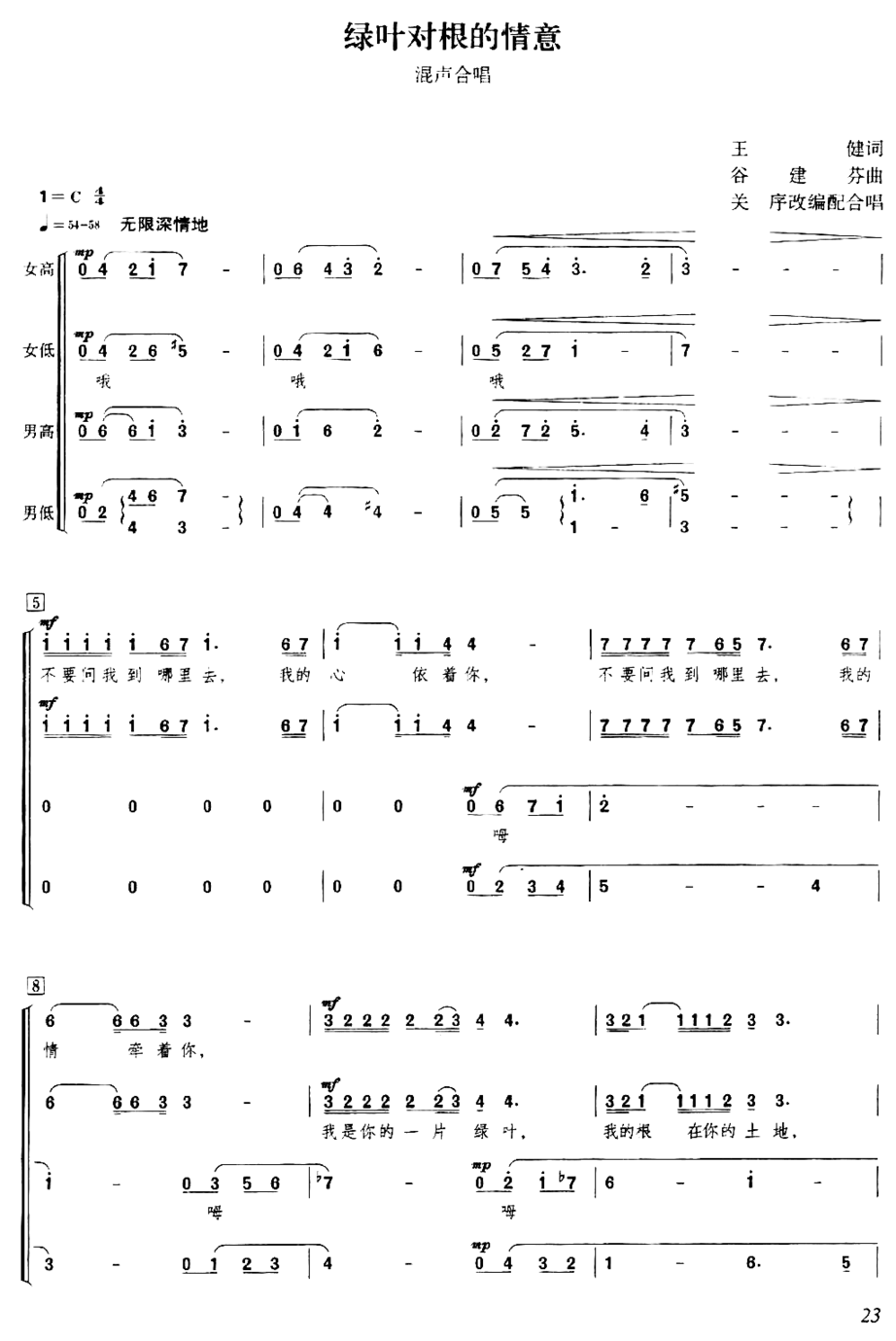 绿叶对根的情意混声合唱谱简谱