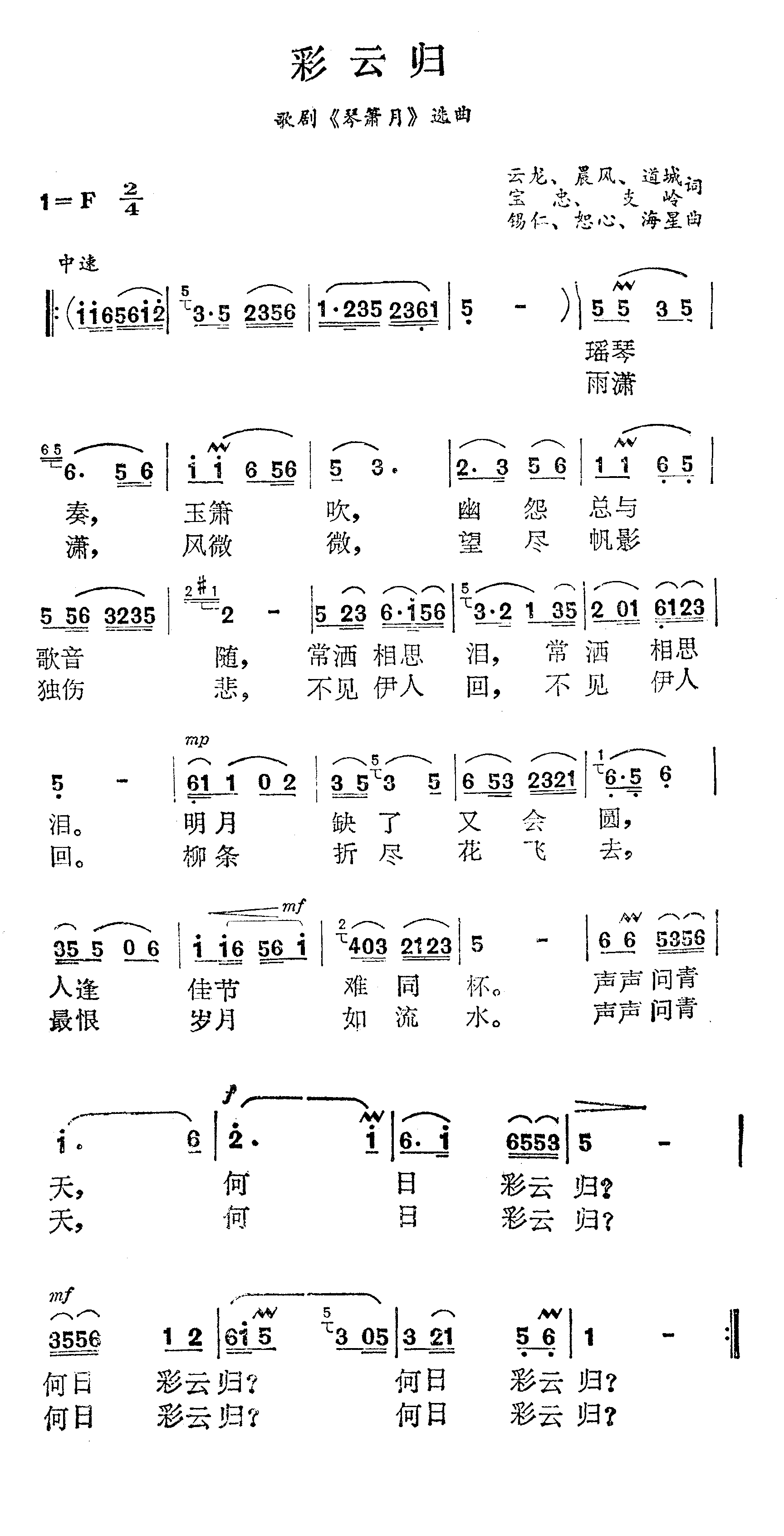 彩云归歌剧《琴箫月》选曲简谱