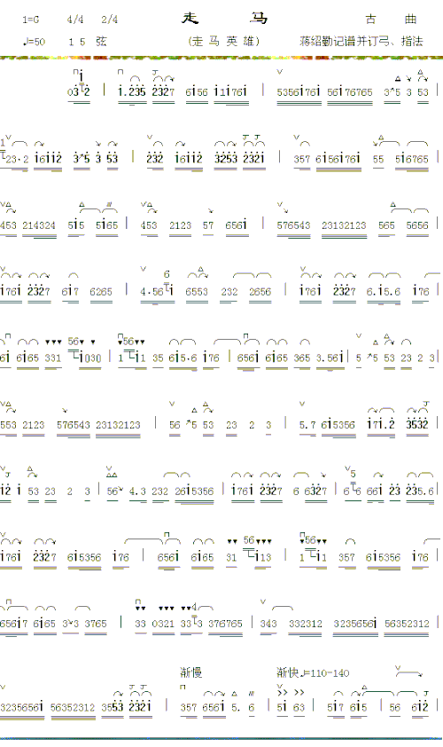 走马1-1简谱