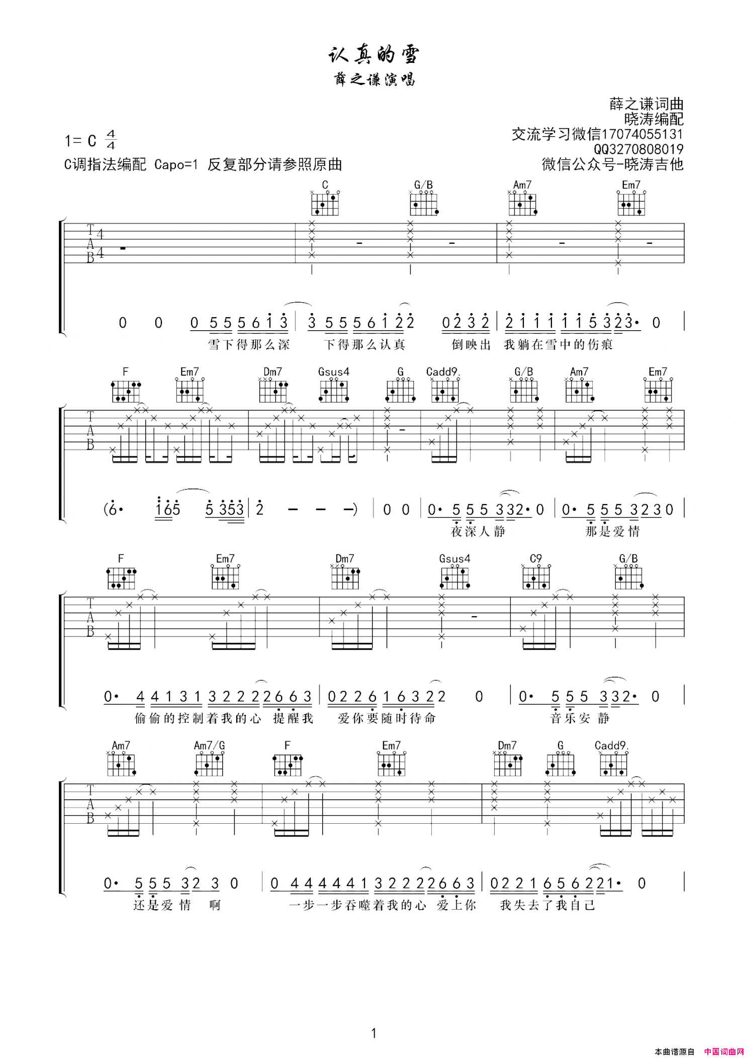 认真的雪晓涛编配简谱