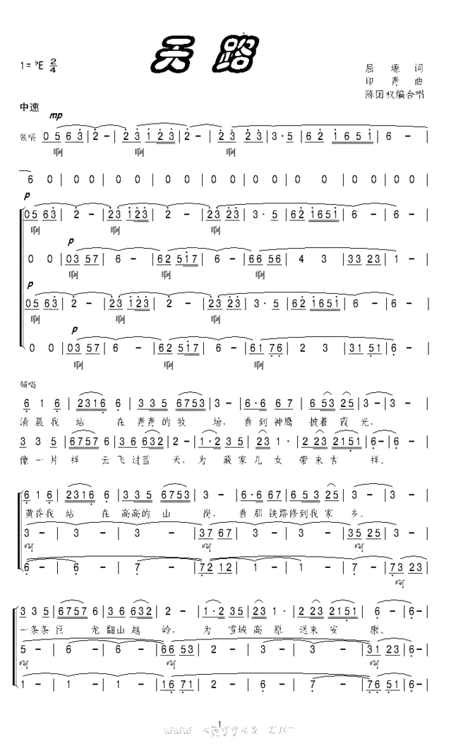 《天路》合唱谱简谱