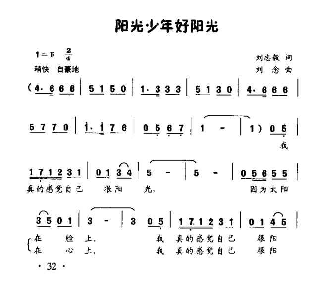 阳光少年好阳光 童声齐唱简谱