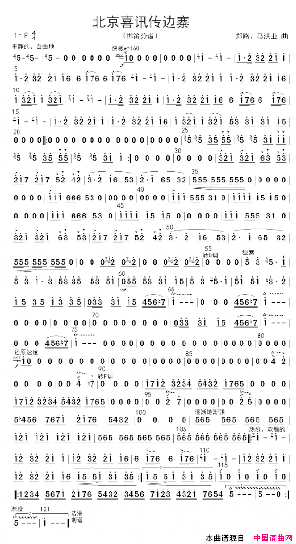 北京喜讯到边寨梆笛分谱简谱