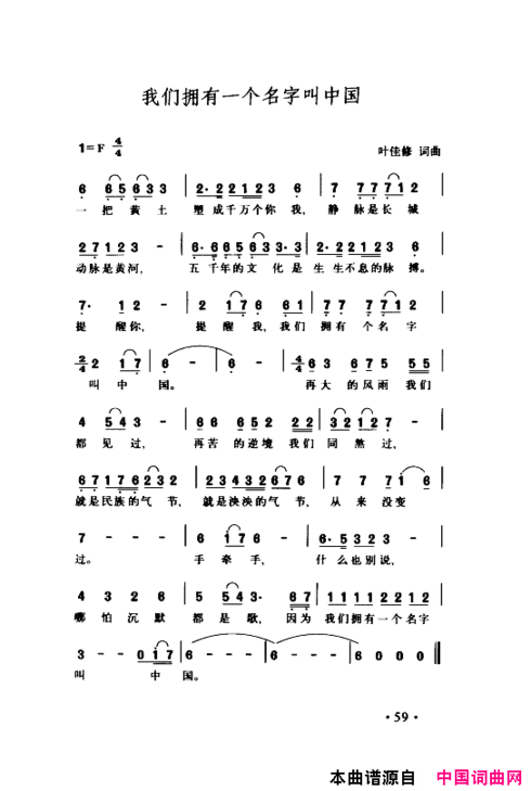 颂歌献给伟大的党歌曲集051-100简谱