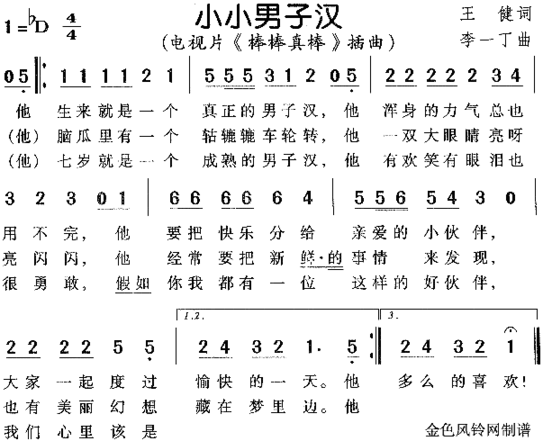 小小男子汉《棒棒真棒》插曲简谱