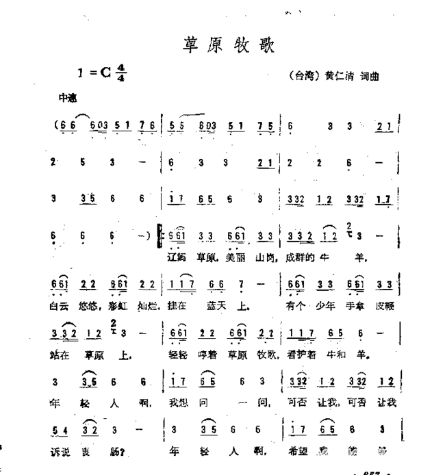 原野牧歌简谱