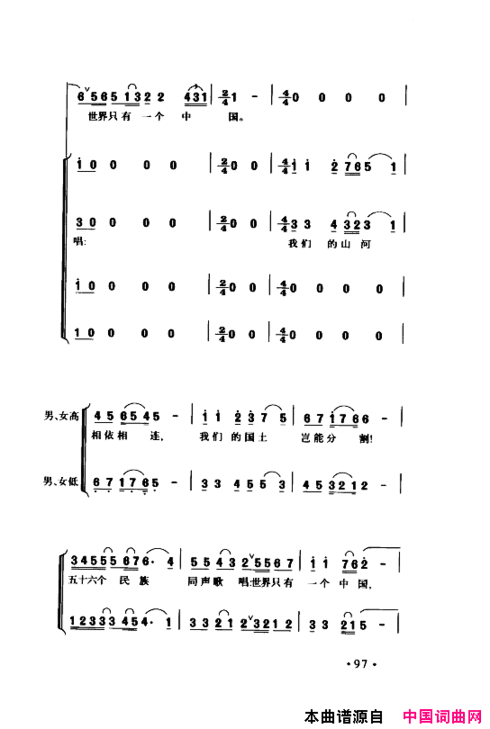 颂歌献给伟大的党歌曲集101-150简谱