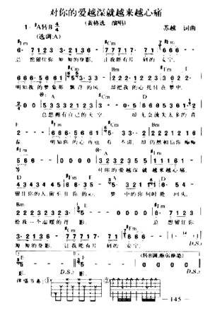 对你的爱越深就越来越心痛简谱