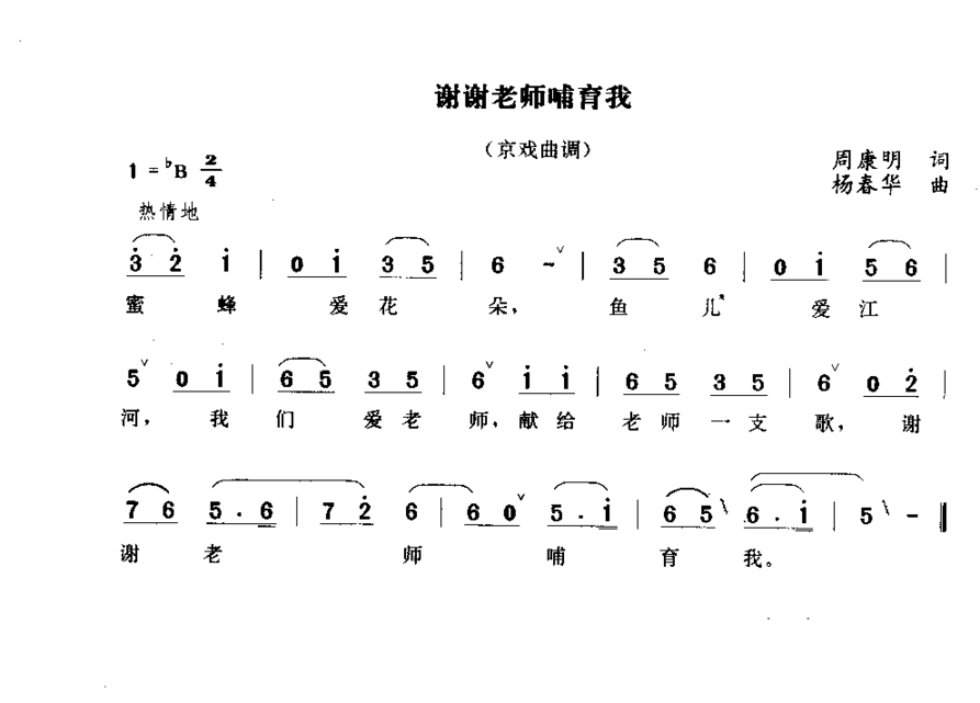 谢谢老师哺育我简谱