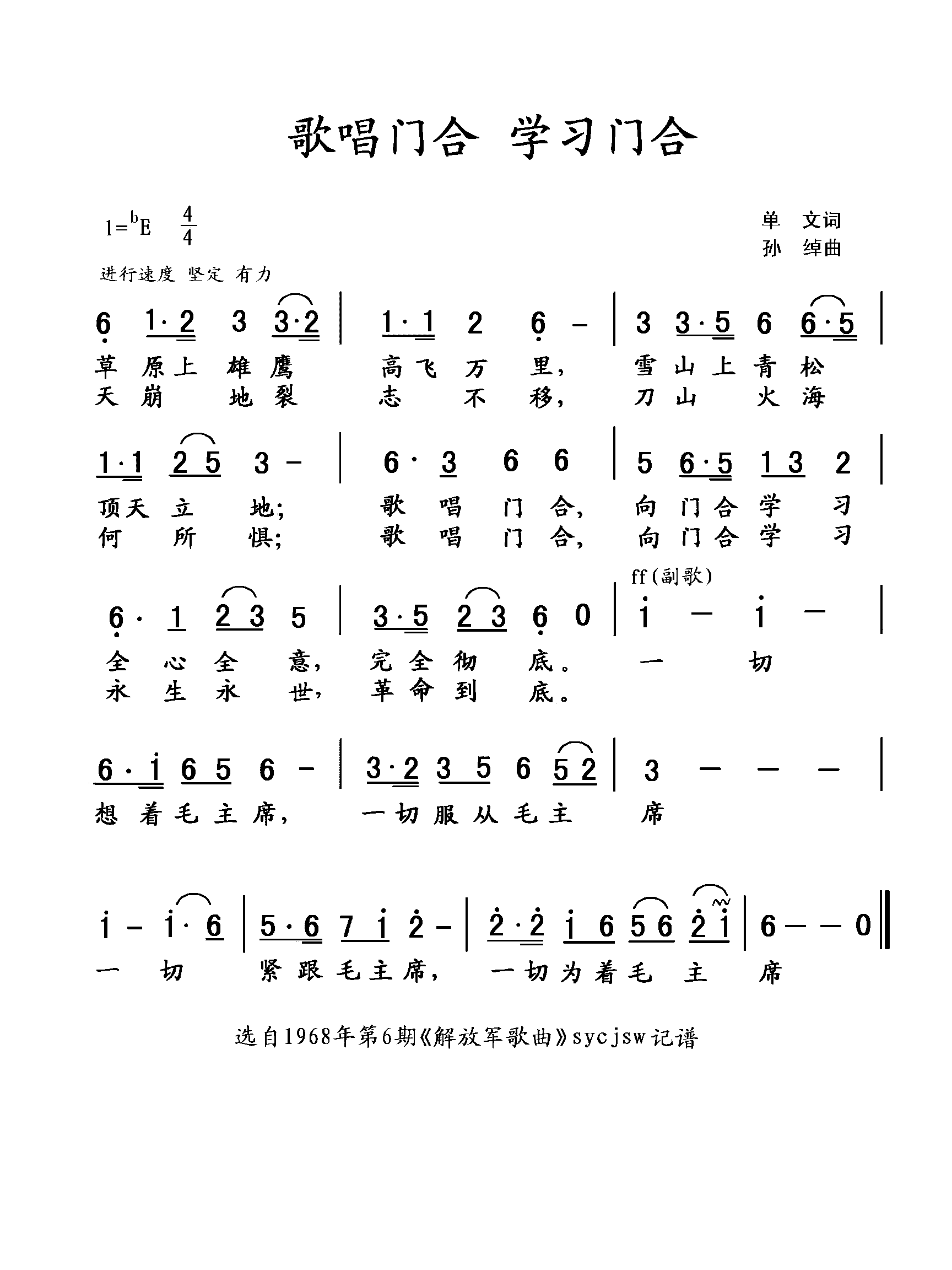 歌唱门合学习门合简谱