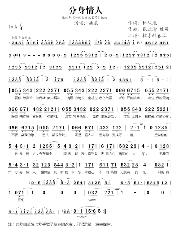 分身情人《一起来看流星雨》插曲简谱