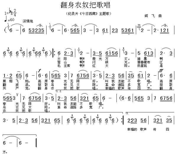 翻身农奴把歌唱高清晰图简谱