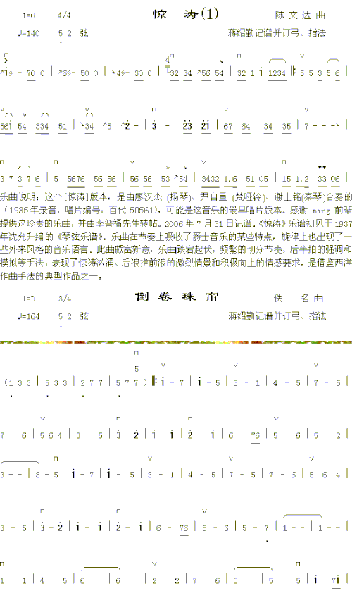 倒卷帘+惊涛说明简谱