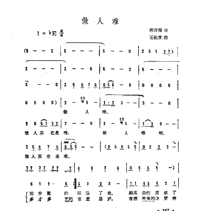 做人难简谱