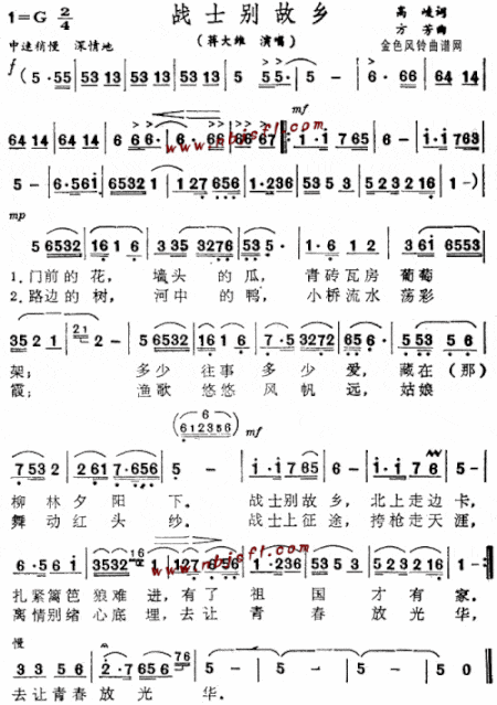 战士别故乡--蒋大维简谱