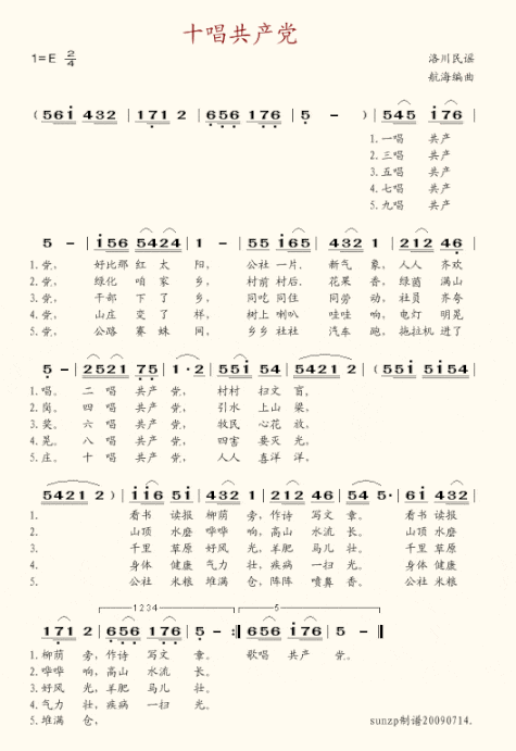 十唱共产党简谱