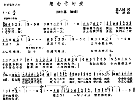 想念你的爱－－可听简谱