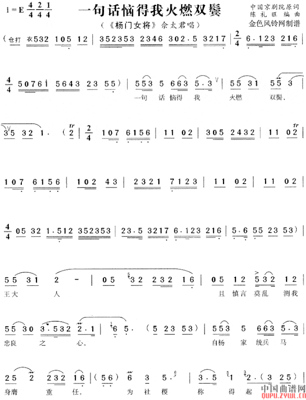 一句话恼得我火燃双鬓京剧《杨门女将》琴谱简谱