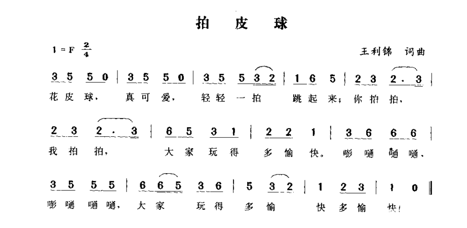 拍皮球简谱