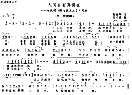 人间处处真情在简谱