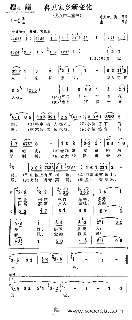 喜见家乡新变化简谱