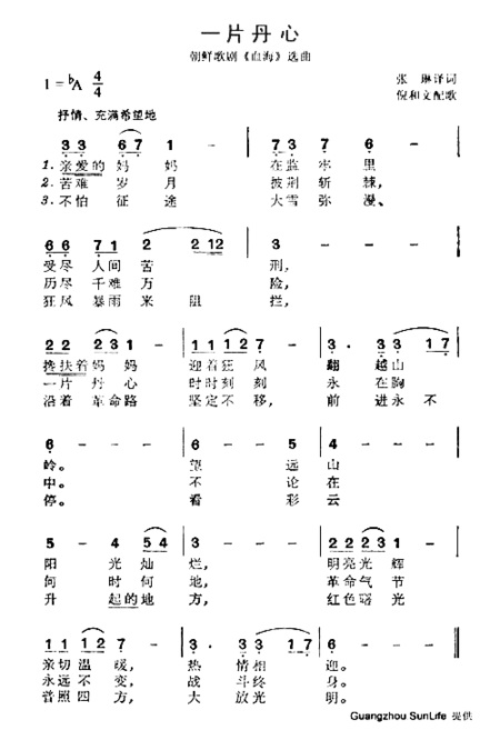 一片丹心朝鲜歌剧《血海》选曲简谱