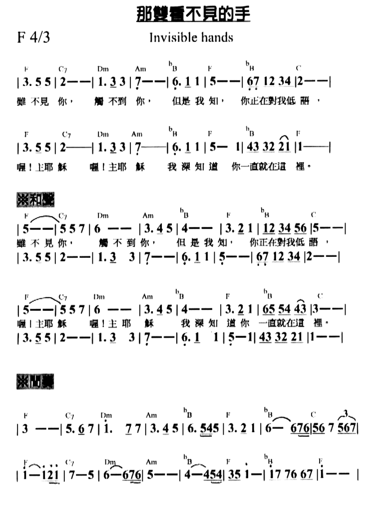 那双看不见的手－1简谱