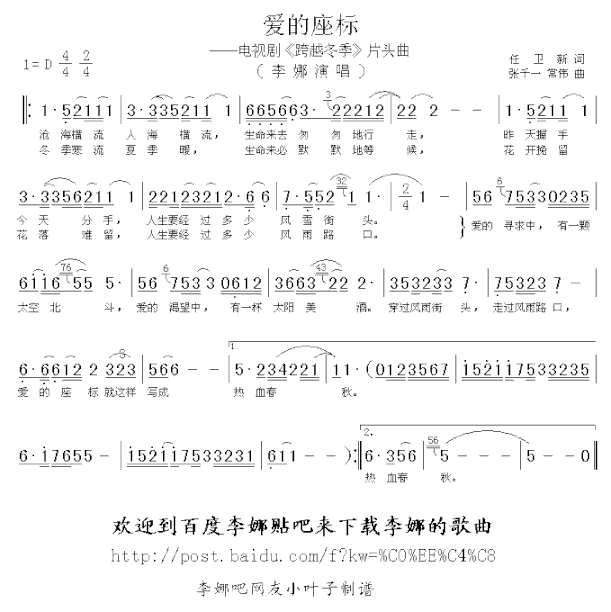 爱的座标简谱